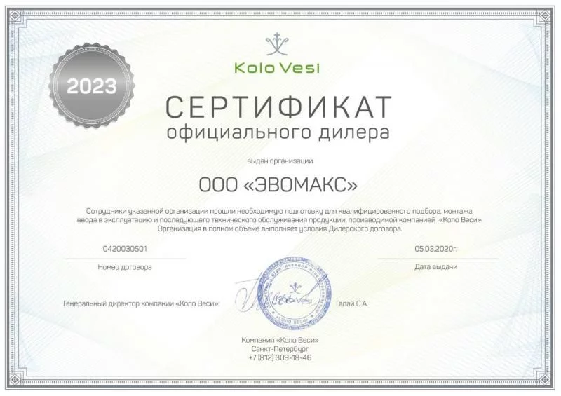 Сертификат Kolo Vesi